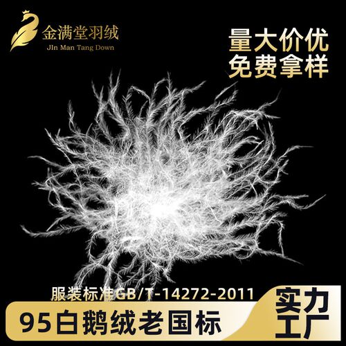 95白鹅绒老国标广检纯白大朵绒散装羽绒填充物原材料工厂直销