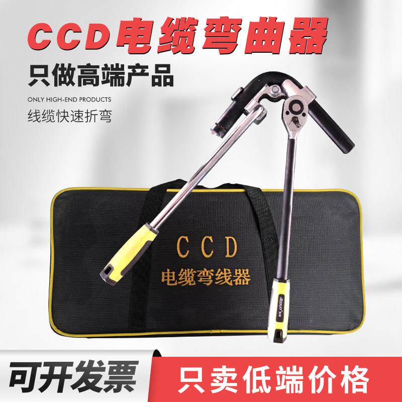 CCD电缆弯曲器35~240平方10KV电线折弯机电工电缆手动弯曲工具