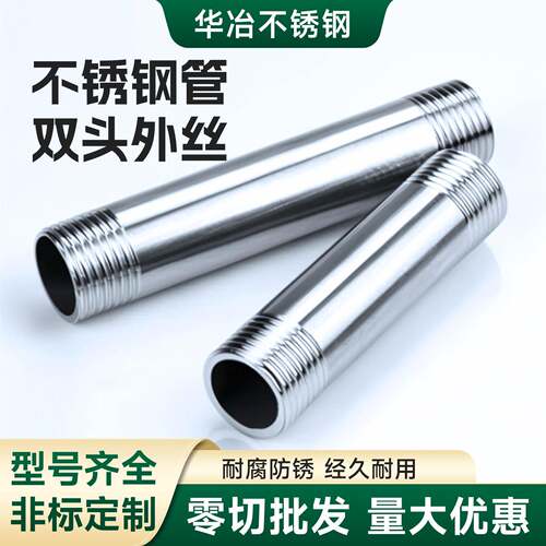 304/316不锈钢管双头外丝4分6分1寸Dn15Dn20Dn25水管套丝延长管配