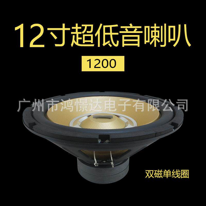 汽车低音喇叭 燕飞 1200 12寸低音喇叭 双磁单线圈