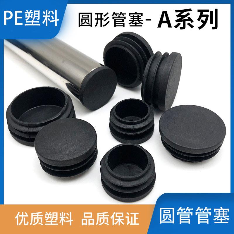 管塞圆塞椅子凳子垫脚管堵脚塞不锈钢孔塞塑料阻流塞圆管学生铁架