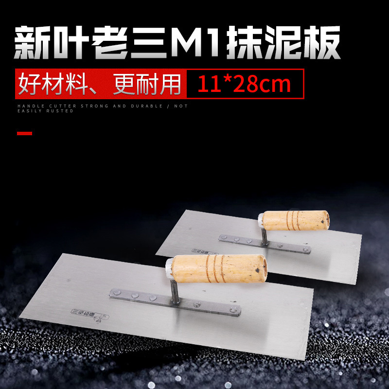 精磨匠cm平2811抹子老三供应新叶工具泥板作工28cm木柄厂价