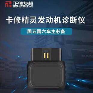 正品正德友断邦柴油车车故障诊仪货卡车DPF生检测仪卡修再精灵解