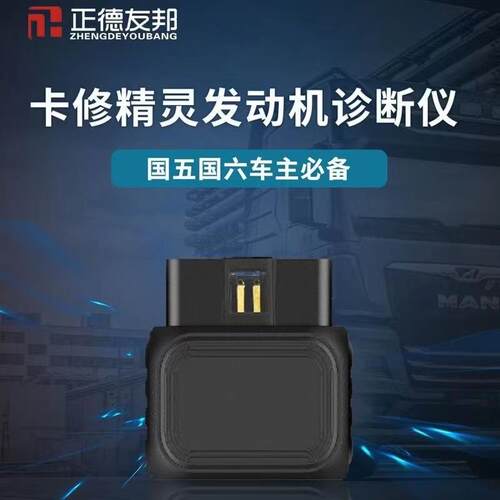 高档正德友邦柴油车故F障断仪卡货车车DP再生检测仪卡修精灵诊解