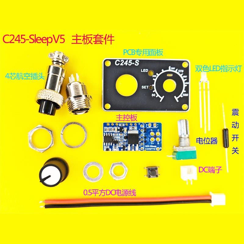 C245T12迷你控制板大功率焊台电烙铁54xSleepV5数控极速