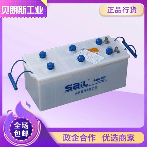 铅酸启动电池 6-QA-165 干荷蓄电池12V165Ah 风帆加水电瓶