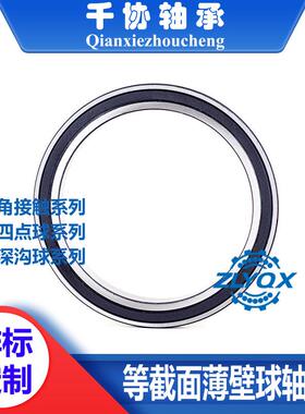 等截面薄壁型轴承J16008CPO双面密封机器人关节部旋转轴承高精度