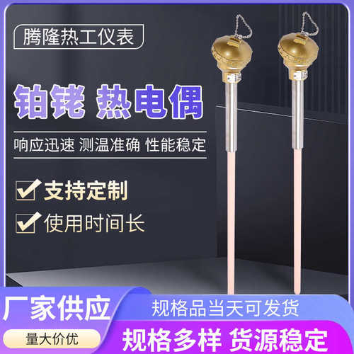 热电偶 s铑130铑-铂铂型b型热电偶铂热电偶热电偶wrp