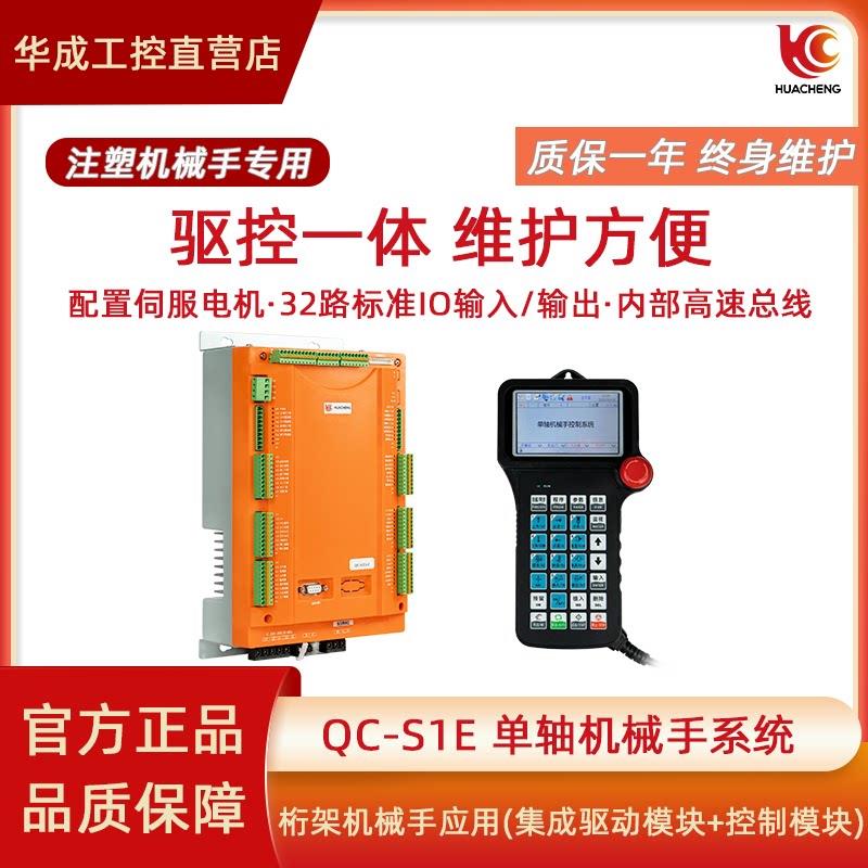 华成注塑机机械手控制系统三五轴伺服机器人控制器多轴驱控All