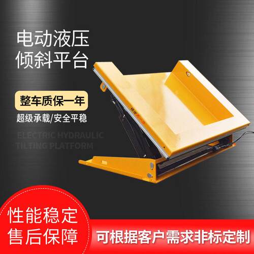 电动液压倾斜平台台面倾斜机倾斜式液压升降平台液压翻转设备