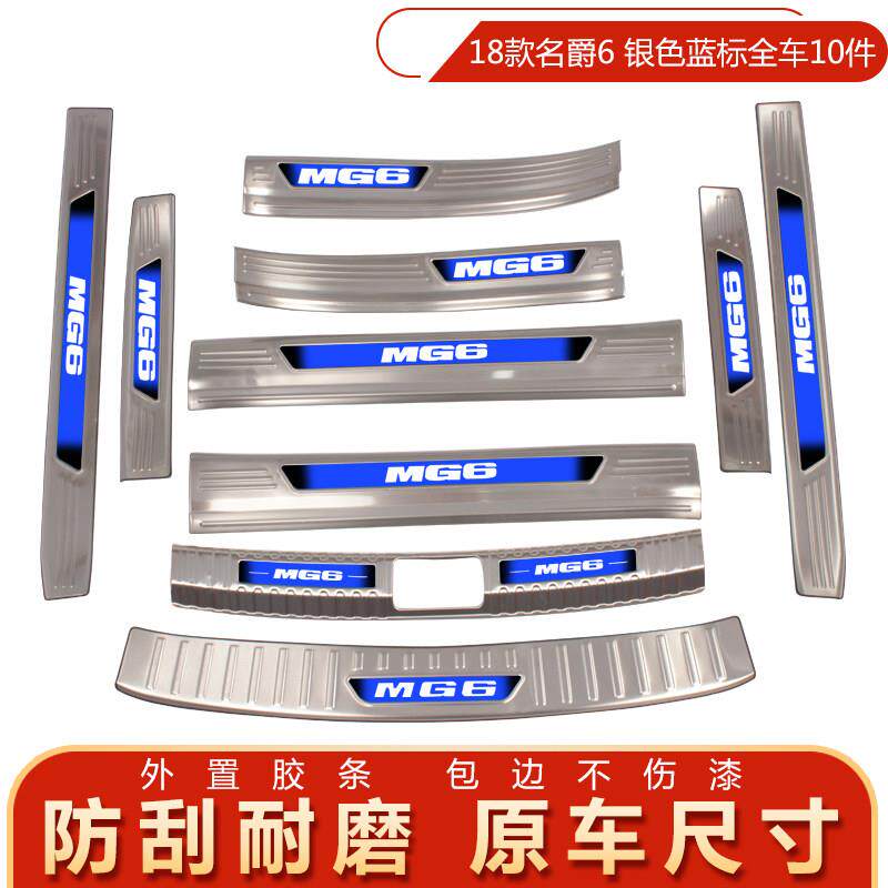 19-21名爵6 HS ZS MG6专用迎宾踏板门槛条后备箱护板杠后护板改装