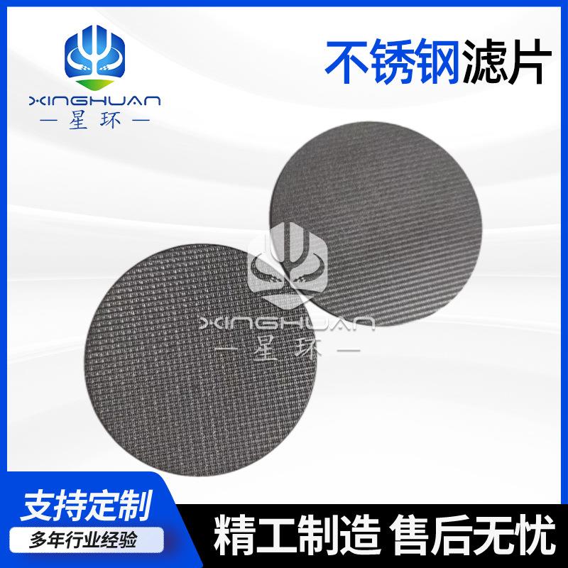 不锈钢过滤网包边过滤片圆形金属网片多层冲压现货过滤网圆片厂家