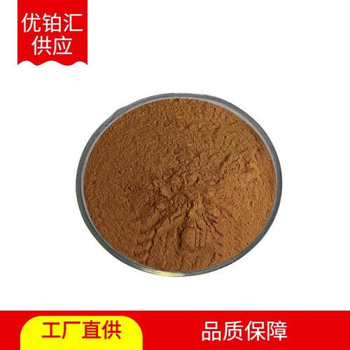 优铂汇供应 全水溶 白桦茸提取物 植物提取物 产地货源