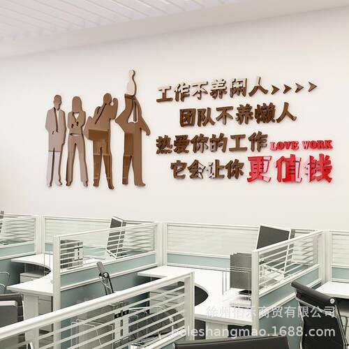 工作励志标语3d立体墙贴公司企业文化墙装饰贴纸办公室布置墙贴画