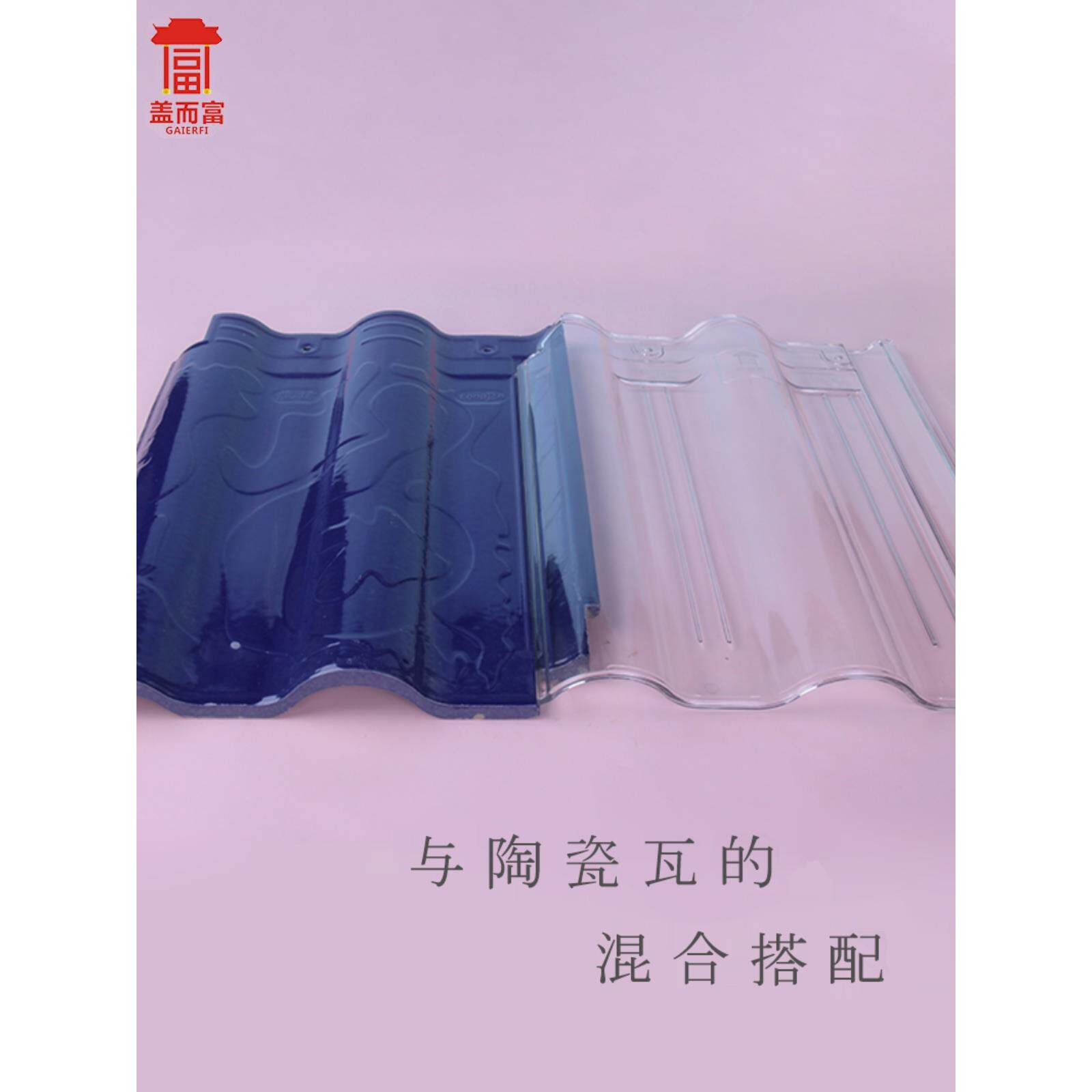 透明阳光房有机玻璃亮瓦亚克力塑料板屋顶陶瓷照明农村透明琉璃瓦