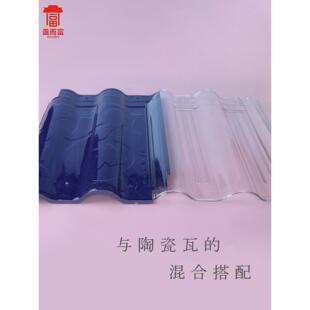 透明阳光房有机玻璃亮瓦亚克力塑料板屋顶陶瓷照明农村透明琉璃瓦