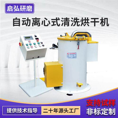 厂家供应全自动离心式清洗烘干机五金件清洗上油脱油脱水机