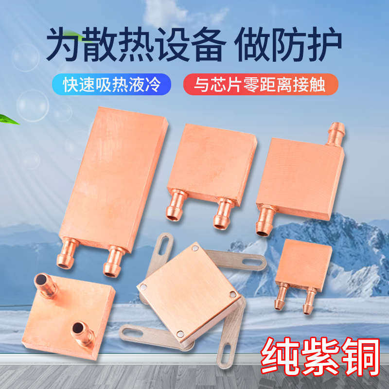 紫铜水冷头40*40 40*80 吸热液冷CPU半导体制冷片散热器 模具水冷,电子元器件市场,散热器/散热片,淘宝优惠券,粉丝福利购,淘宝优惠卷