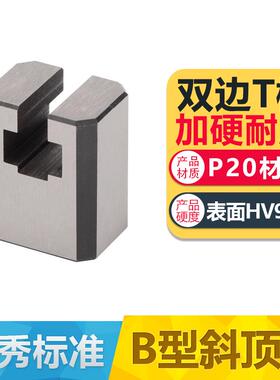 模具燕秀B型斜顶座T槽滑座斜顶装置活型芯组件Y41B型滑脚Y41BQ/R