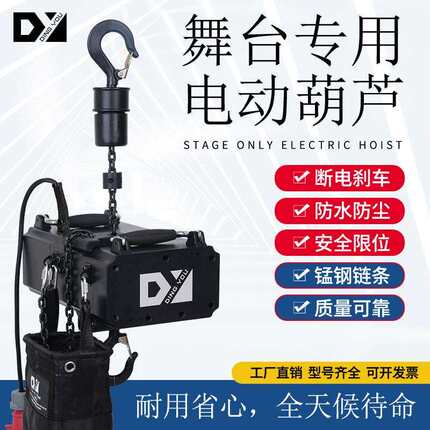 舞台吊机音乐会酒吧0.25T0.5吨1吨2吨电动葫芦链条遥控升降起重机