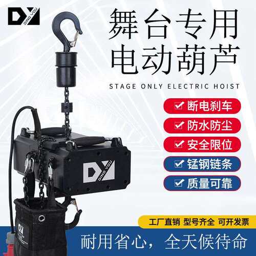 舞台吊机音乐会酒吧0.25T0.5吨1吨2吨电动葫芦链条遥控升降起重机