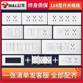 公牛118型开关插座面板墙壁，家用9九孔多孔十二孔十五(孔十五)孔暗装带开关