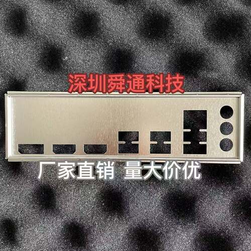 铭瑄 MS-里程碑 B660M 挡板挡片 定做电脑主板档板档片 机箱档条