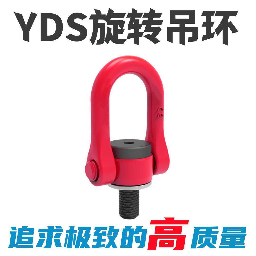G80合金钢高强度YDS万向旋转吊环吊点360度U型起重模具螺栓吊耳