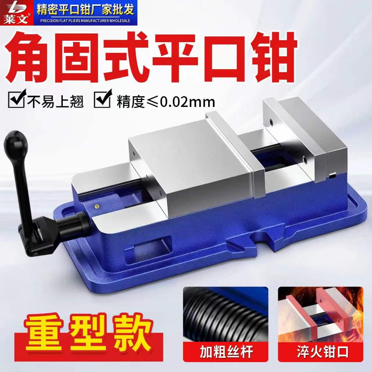 角固式平口钳铣床重型精密台钳机用老虎钳CNC加工中心批士6/8寸