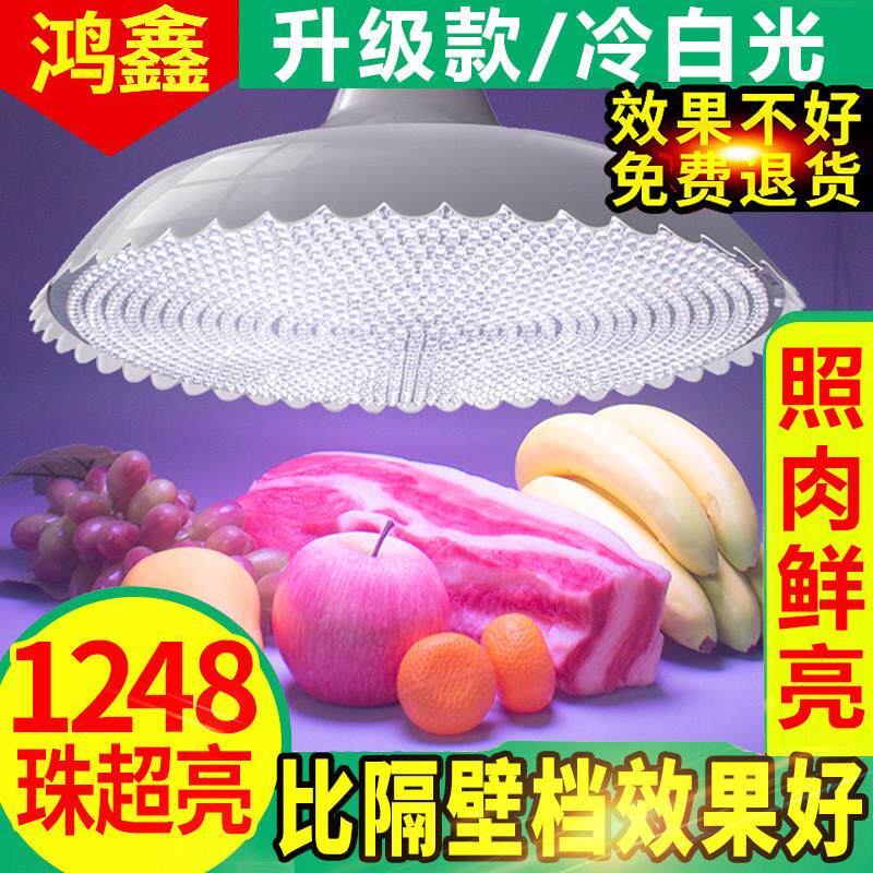 鸿鑫2025新款超大亮隐形红LED白光生鲜灯猪肉灯冷鲜肉熟食鸡市场