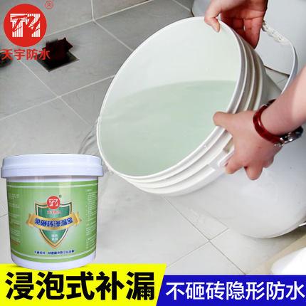 卫生间防水材料水浴室地面渗水补漏胶漏渗漏宝1厨房防厕所免砸砖