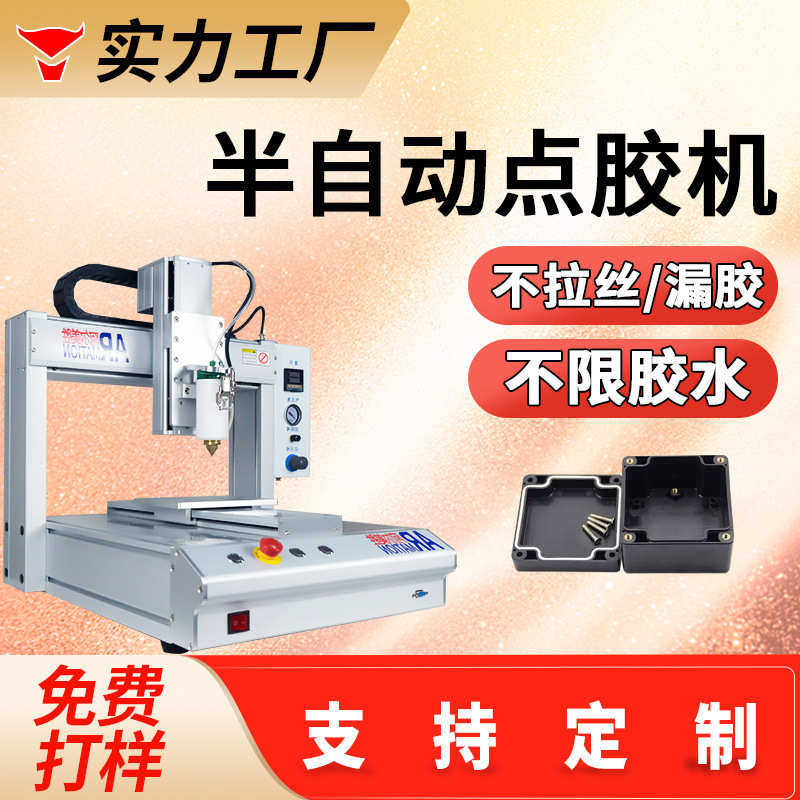 半自动点胶机电子产品打金属塑料硅胶AB黄胶PU胶打胶桌面式点胶机,五金/工具,其他电子工具,淘宝优惠券,粉丝福利购,淘宝优惠卷