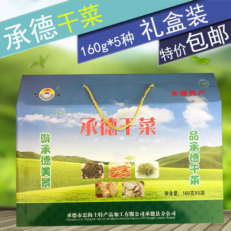 承德忠海干菜组合礼盒茄子干豆角干黄花葫芦条豆角丝共800克特产