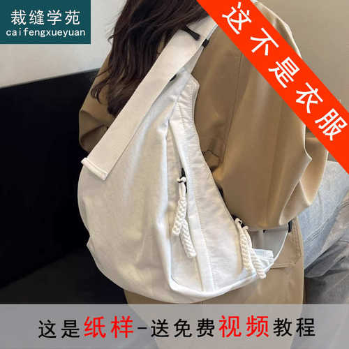 AS432工装包斜挎包饺子包纸样斜肩包休闲单肩包背包样板