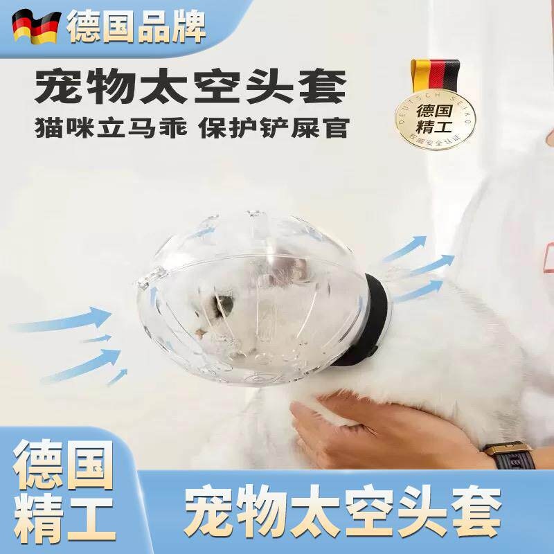 德国猫头套防咬防舔猫咪太空头罩球罩圈套脖圈套头宠物伊丽莎白圈