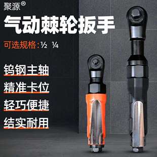2两用扳手 JY聚源气动棘轮扳手大扭力重型直角扳手90度小风炮1