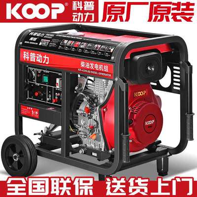 科普动力柴油发电机家用5/6/8/10/12/15KW千瓦KVA单相220V380静音
