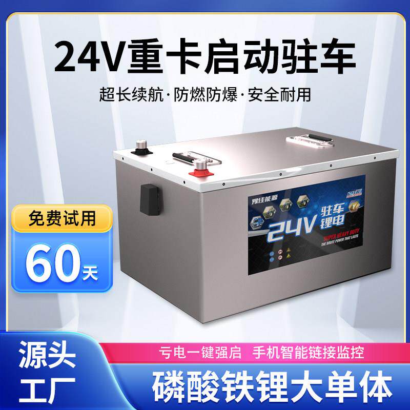 驻车空调锂电池24V磷酸铁锂半挂货车宁德时代锂电房车专用大容量