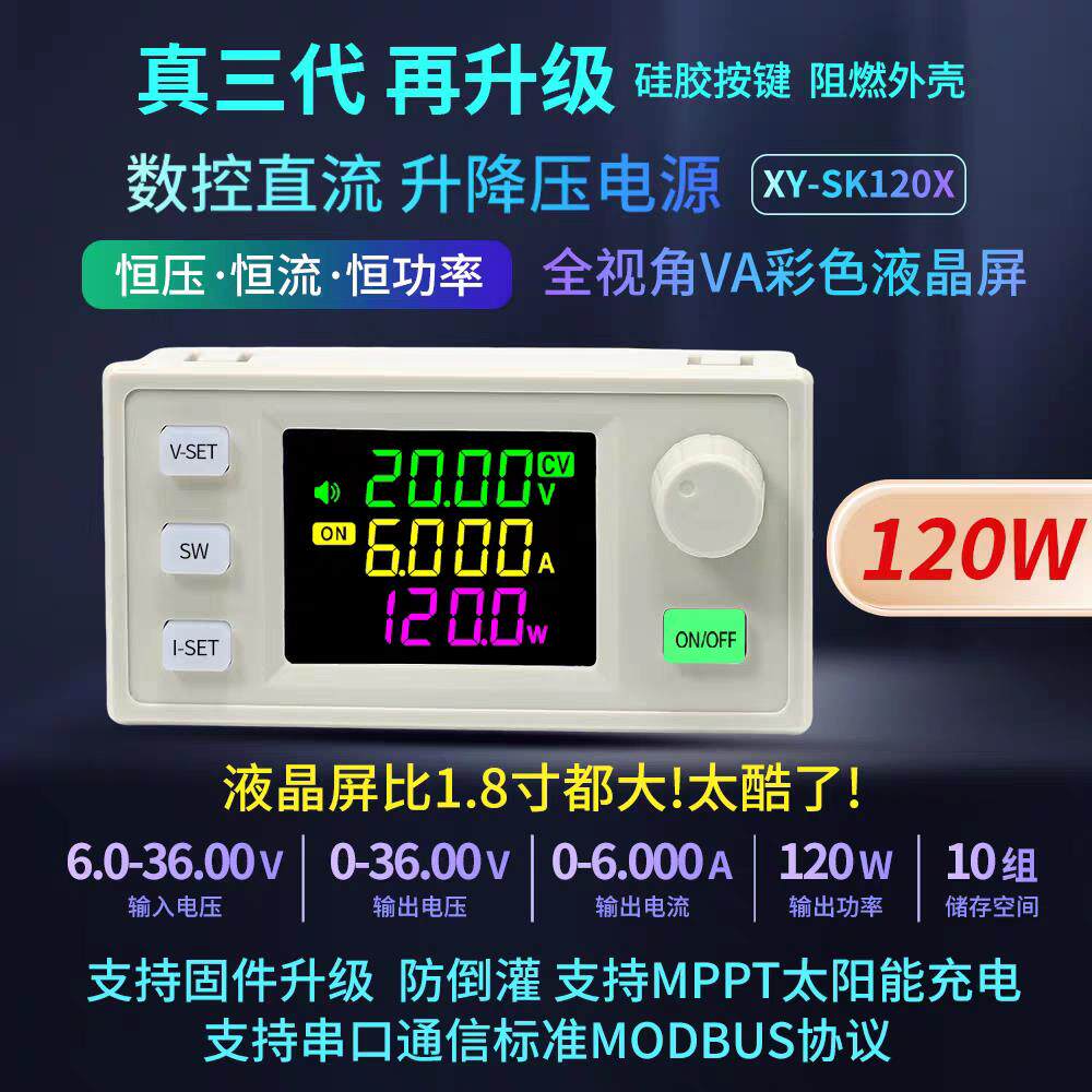 SK120X数控升降压直流可调稳压电源模组 太阳能充电适用 恒压恒流