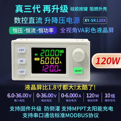 SK120X数控升降压直流可调稳压电源恒压恒流太阳能充电模块真三代