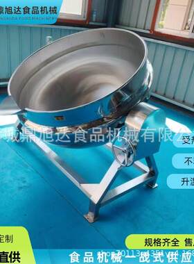 卤肉熬浆熬膏煮粉豆汁全自动蒸汽加热搅可倾斜卤煮熬制
