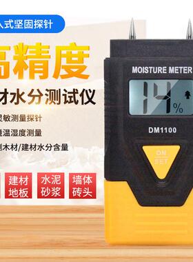 货源 数显三合一木材纸板混合泥土湿度计DM1100 木材水分仪