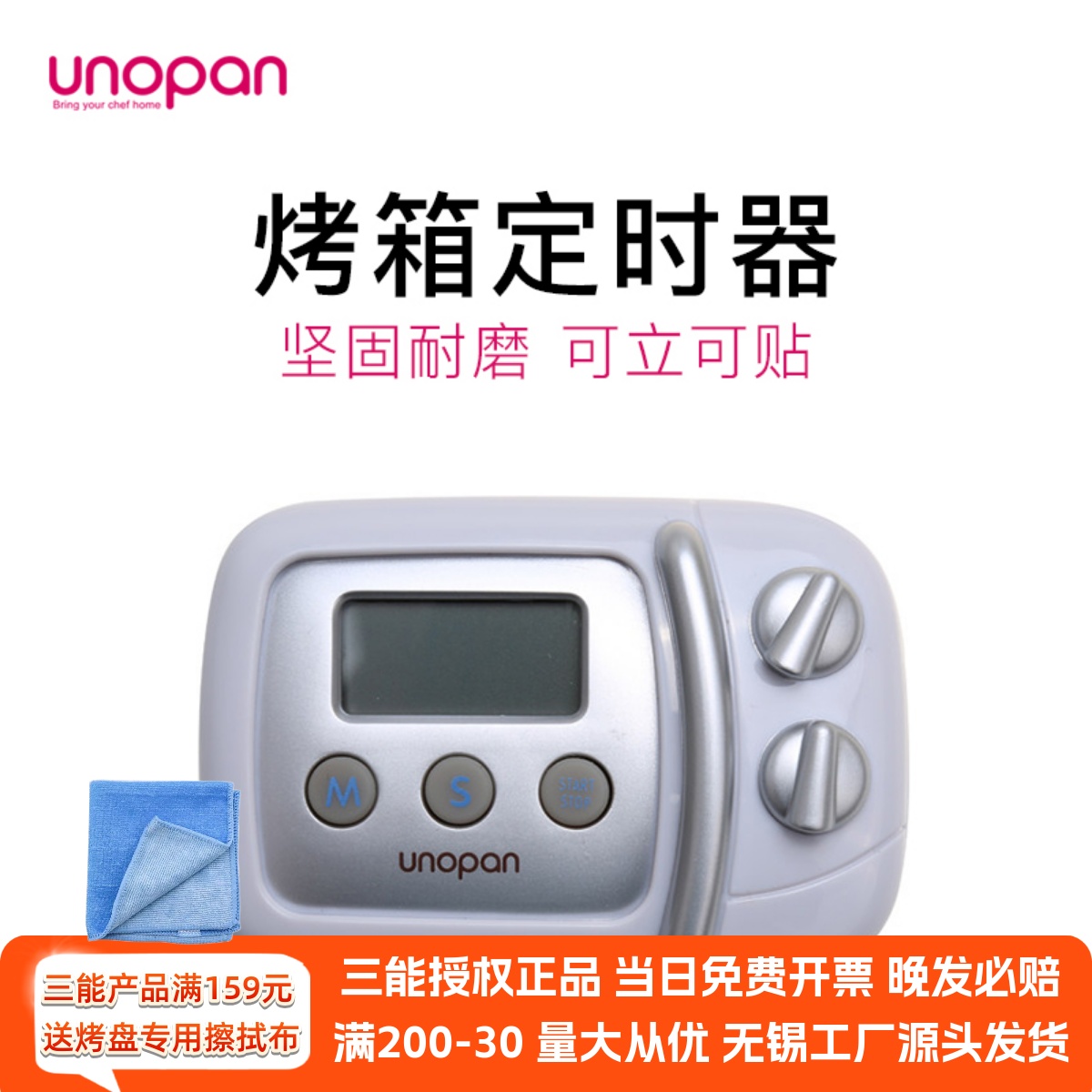 三能屋诺厨房烤箱定时器电子计时定时提醒器家用烘焙工具un00200
