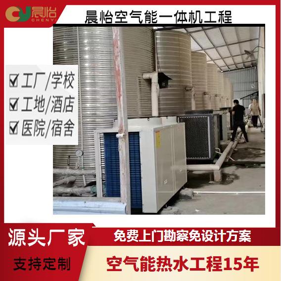 晨怡供应空气源热泵热水机组工厂工地校园空气源热泵热水机组