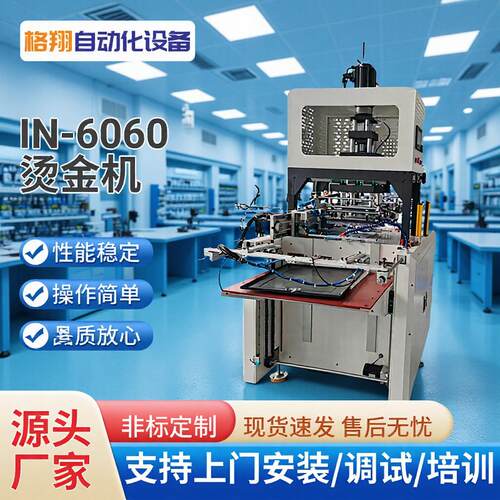 IN-6060自动烫金机纸张烫印加热转印机气动压唛机商标LOGO压花机