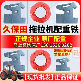 久保田原厂拖拉机配重铁 45公斤前后配重 农业机械配件德邦快递包