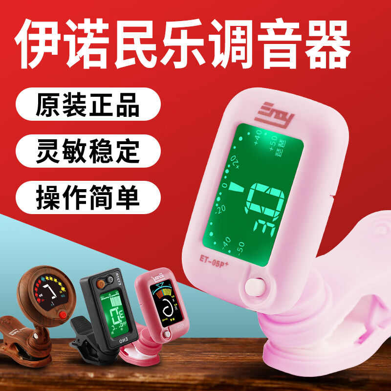 古筝调音器二胡琵琶古琴专业阮柳琴月琴三弦通用电子校音器柳琴专