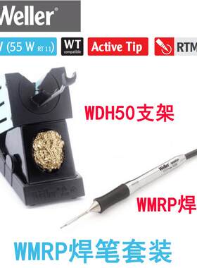 德国WELLER威乐WMRP微型焊笔快升温烙铁手柄WMRP焊笔套装40W