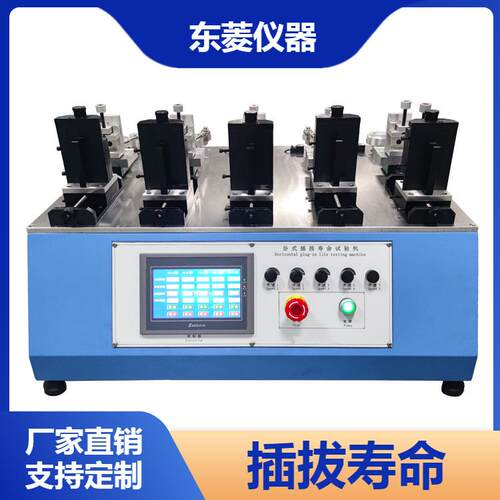 多工位卧式插拔寿命试验机USB插拔试验仪连接器测试厂家