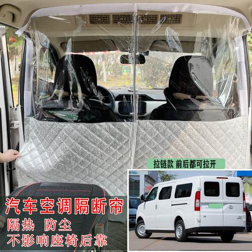 瑞驰新能源EC75隔断窗EC35ES50空调隔热窗帘前后排防尘挡冷风离挡